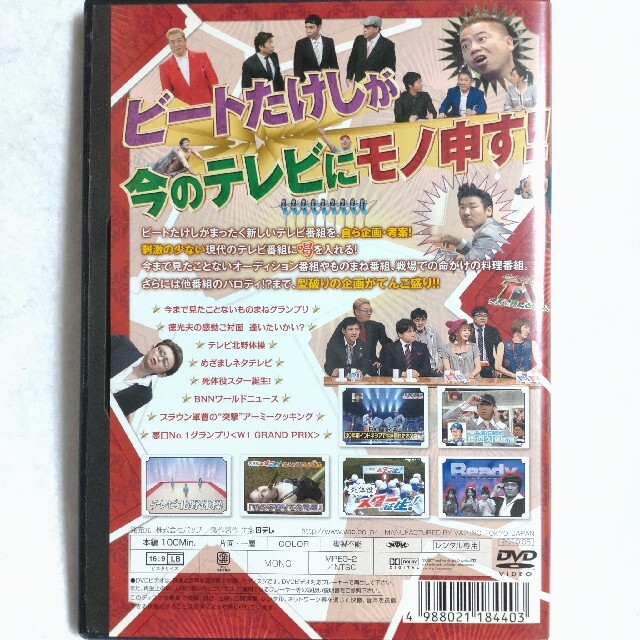 ビートたけしの今まで見たことないTV [DVD]