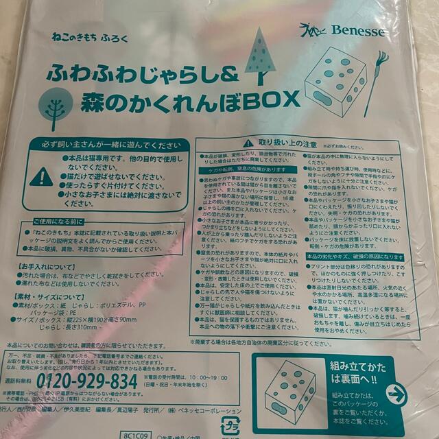 瑞鳳さま専用 ねこのきもち 付録 ふわふわじゃらし＆森のかくれんぼbox その他のペット用品(猫)の商品写真