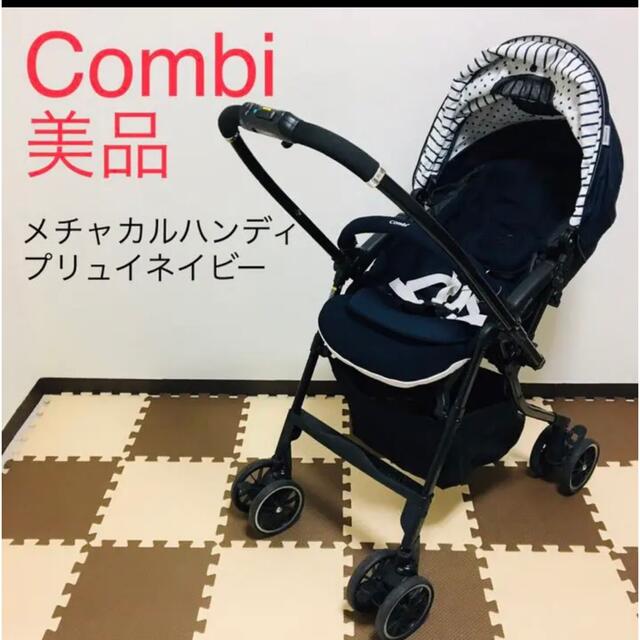 コンビ　ベビーカー　専用