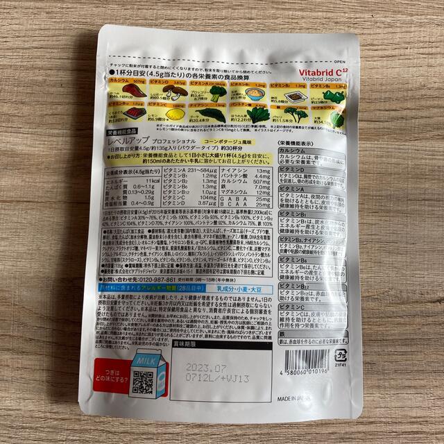 レベルアップ　コーンポタージュ味 食品/飲料/酒の健康食品(その他)の商品写真