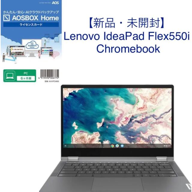 美品　chromebook  Ideapad Flex550i Lenovo