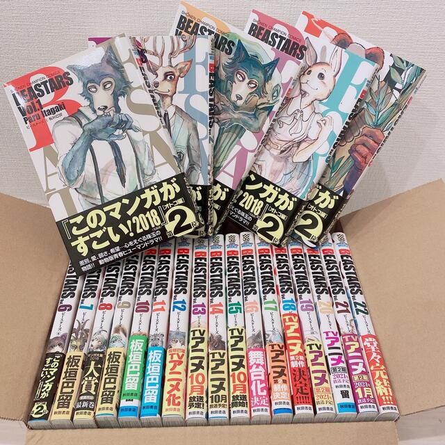 BEASTARS 1〜22巻　全巻