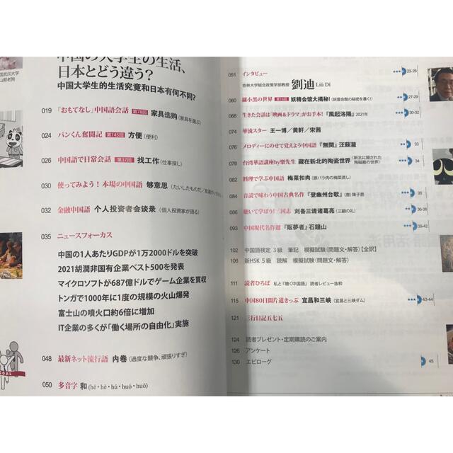 聴く中国語　2022年4月号　★新品・未使用★未開封CD付 エンタメ/ホビーの雑誌(語学/資格/講座)の商品写真