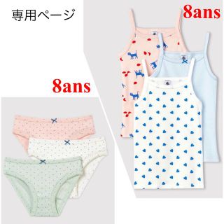 プチバトー(PETIT BATEAU)の専用 おまとめ 新品 プチバトー 8ans 8ans(その他)