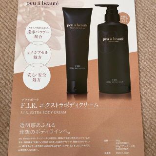 プウアボーテ peu a beaute F.I.Rエクストラボディクリームの通販 by ...