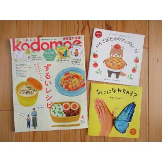 ハクセンシャ(白泉社)のkodomoe 最新号 4月号 本誌と付録(絵本/児童書)