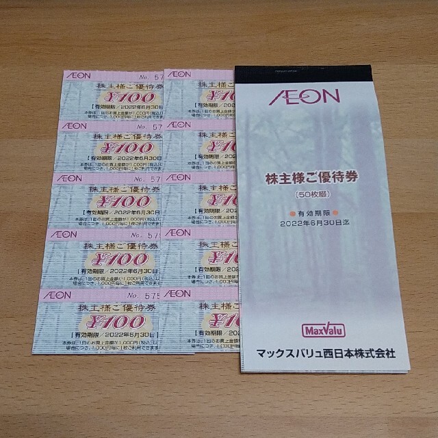 AEON(イオン)のマックスバリュ　イオン株主優待券2000円分 チケットの優待券/割引券(ショッピング)の商品写真