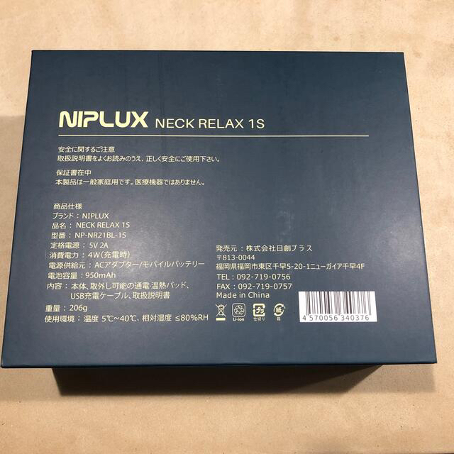 【新品】NECK RELAX 1S   【ミニミスト付き】 スマホ/家電/カメラの美容/健康(マッサージ機)の商品写真