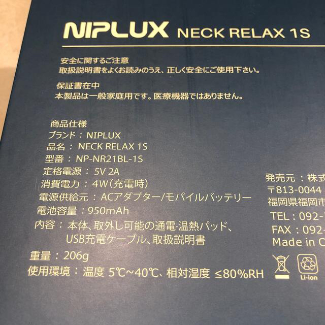 【新品】NECK RELAX 1S   【ミニミスト付き】 スマホ/家電/カメラの美容/健康(マッサージ機)の商品写真
