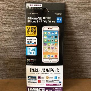 アイフォーン(iPhone)の【iPhone画面保護シール】ラスタバナナ液晶保護フィルム(保護フィルム)