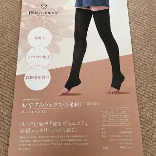 peu a beaute （プウアボーテ）おやすみソックス(ソックス)