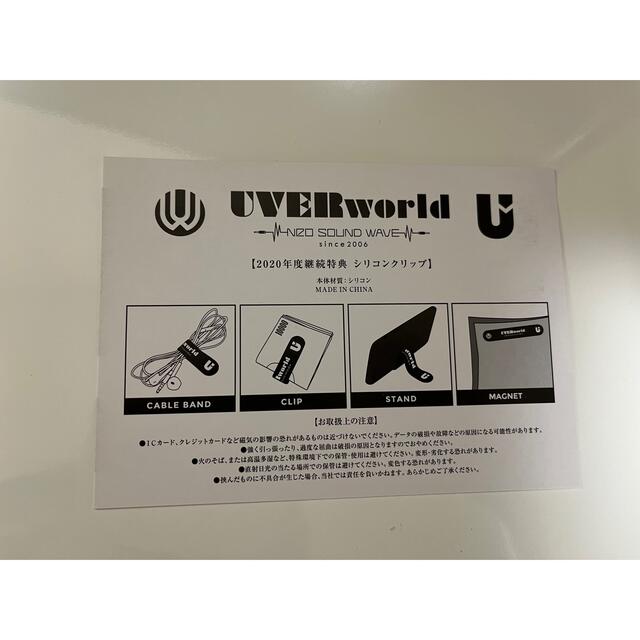 UVERworld(ウーバーワールド)のUVERworld シリコンクリップ　NSW2020年度継続特典 エンタメ/ホビーのタレントグッズ(ミュージシャン)の商品写真