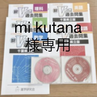 mi kutana様専用　進研V模擬過去問2019(語学/参考書)