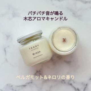 数量限定販売★ベルガモット＆アンバーグリスの香り★木芯ソイアロマキャンドル(キャンドル)