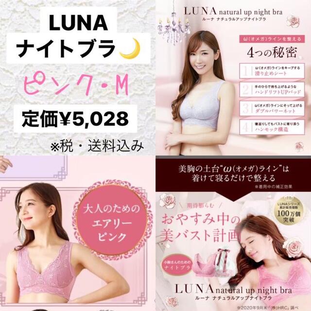 Luna ルーナナチュラルナイトアップブラピンクMサイズ