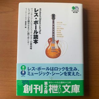 ギブソン(Gibson)のレス・ポ－ル読本 Ａｌｌ　ａｂｏｕｔ　Ｇｉｂｓｏｎ　Ｌｅｓ　Ｐａｕｌ(その他)