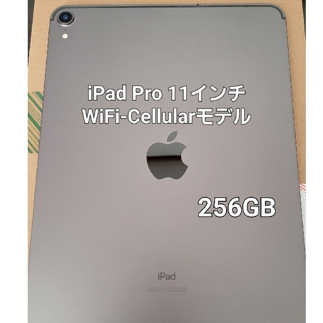 iPad - 【美品】iPad Pro 11インチ 第1世代 セルラーモデル 256GB