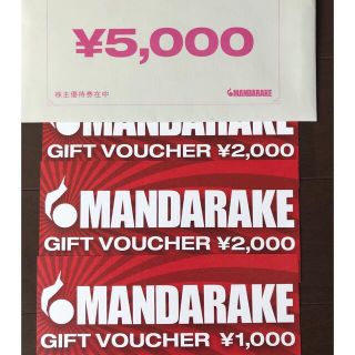 まんだらけ株主優待5000円分(ショッピング)