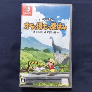 ニンテンドースイッチ(Nintendo Switch)のクレヨンしんちゃん「オラと博士の夏休み」～おわらない七日間の旅～ Switch(家庭用ゲームソフト)