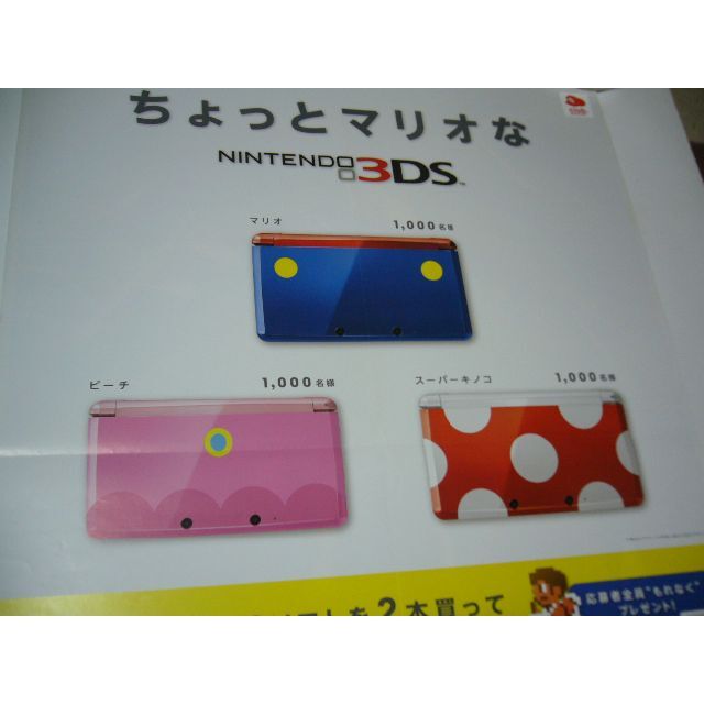 ちょっとマリオなニンテンドー3DS  マリオ