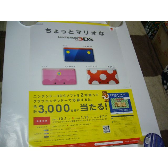 B2大 ポスター ちょっとマリオなニンテンドー3DSの通販 by B2大 ポスター ちょっとマリオなニンテンドー3DSの通販 by