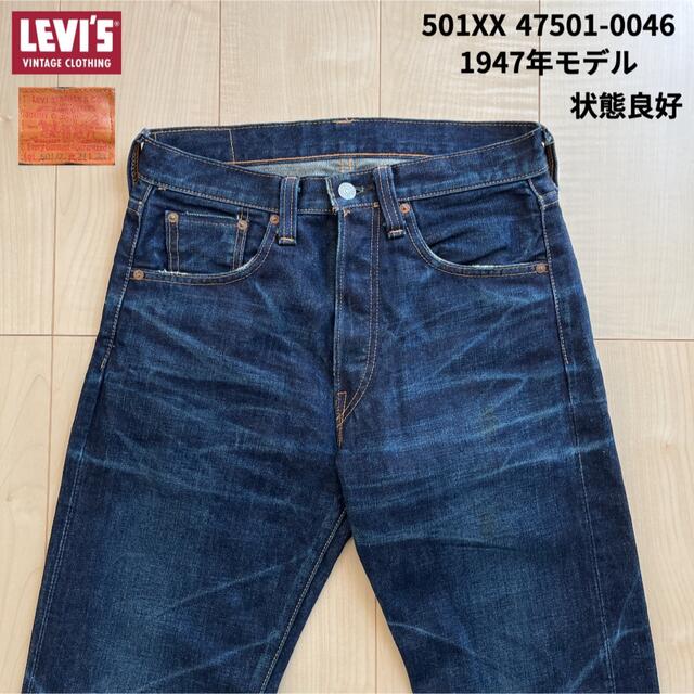 LEVI'S リーバイス ヴィンテージクロージング 501XX 47501 復刻