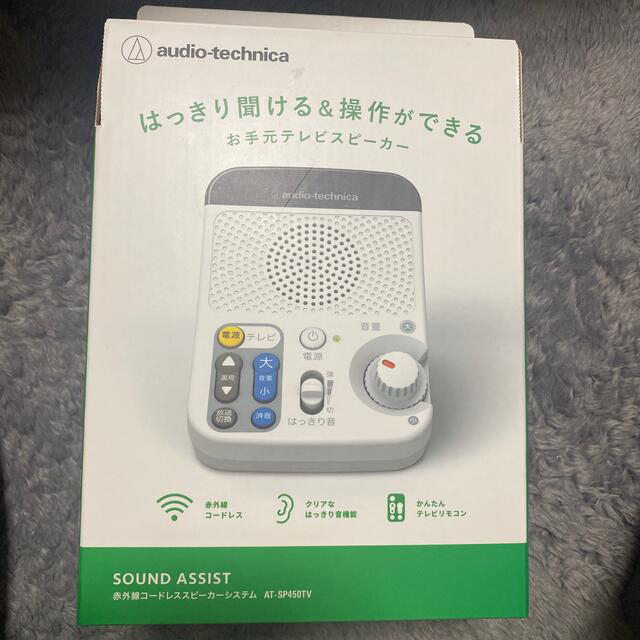 audio-technica(オーディオテクニカ)の【値下げ！】オーディオテクニカ 赤外線コードレススピーカー スマホ/家電/カメラのオーディオ機器(スピーカー)の商品写真