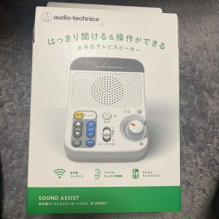 オーディオテクニカ(audio-technica)の【値下げ！】オーディオテクニカ 赤外線コードレススピーカー(スピーカー)