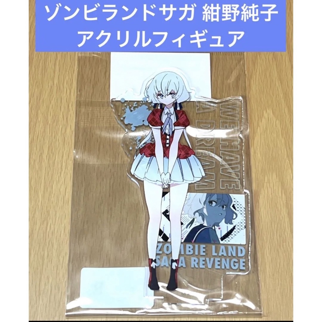 ゾンビランドサガ リベンジ 紺野純子 キャラアクリルフィギュア ゾンビランドサガ リベンジ 紺野純子 キャラアクリルフィギュア