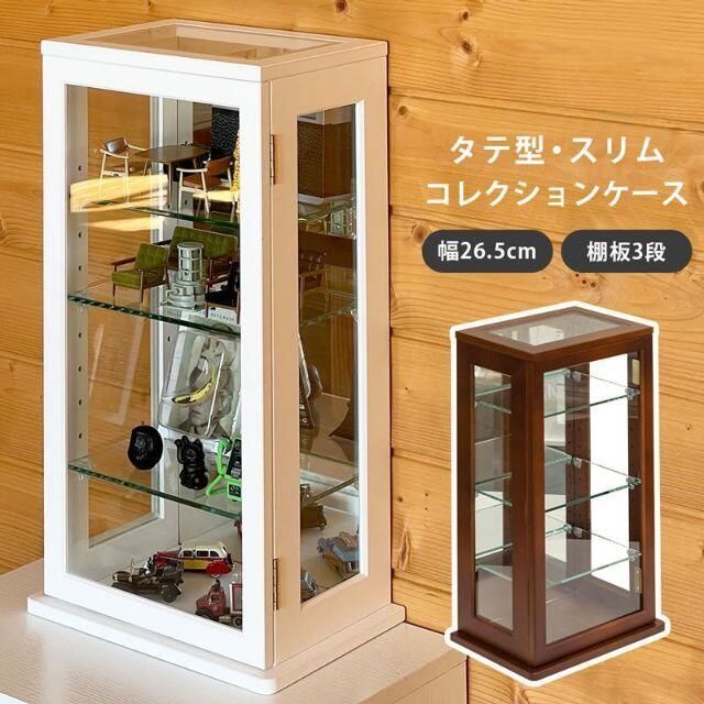 新品・送料無料》卓上コレクションケース 縦型 (ホワイト) (ダーク