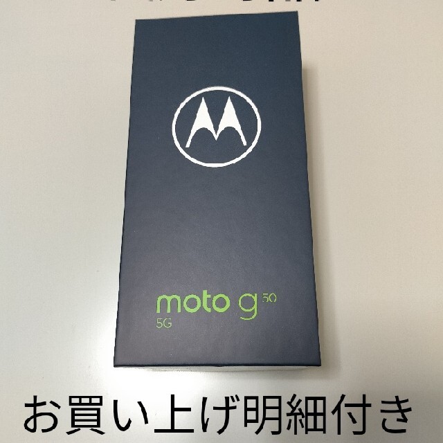 moto　g50　新品未開封　明細付き