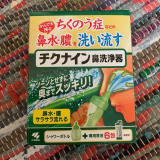 コバヤシセイヤク(小林製薬)のチクナイン　鼻洗浄器　新品(その他)