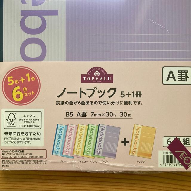 トップバリュのノートブックです。5色セットです。B5です