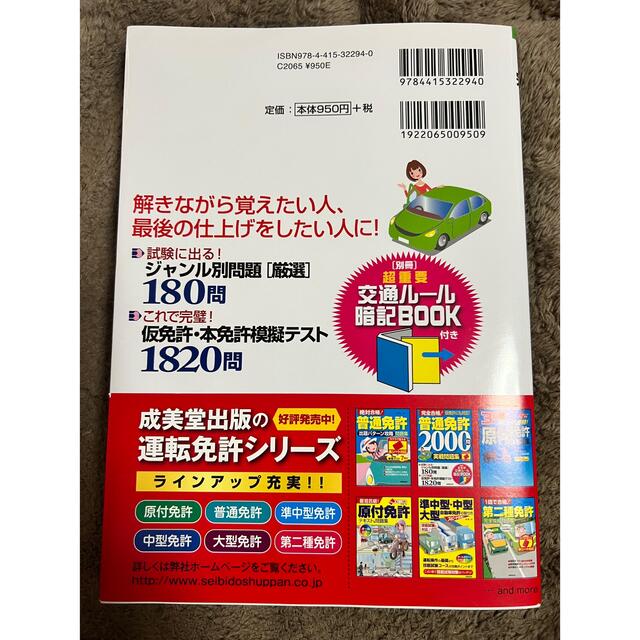 赤シート対応　完全合格！普通免許２０００問実戦問題集　新品 エンタメ/ホビーの本(資格/検定)の商品写真