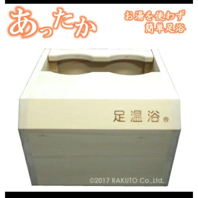 水なし足湯 温浴「あったかさん」 温活 - 美容/健康 水なし足湯 温浴「あったかさん」 温活 - 美容/健康