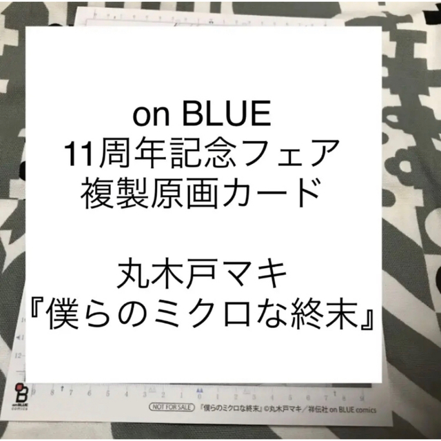 アニメイト　on BLUE　 11周年記念フェア　複製原画カード　1枚《新品》 エンタメ/ホビーの漫画(ボーイズラブ(BL))の商品写真