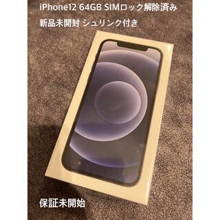 Apple - 【新品未開封】iPhone12 64GB ブラック SIMフリーの通販 by
