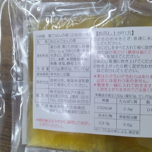 栗ご飯　150ｇ×2　栗ごはん　栗ごはんの素　九州産　加工食品