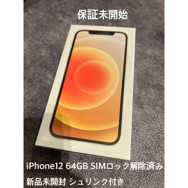 新品未使用 iPhone12本体 64GB BK×2台 SIMロック解除済 - www