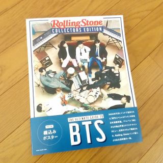 ボウダンショウネンダン(防弾少年団(BTS))のBTS  Rolling  Stone  COLLECTORS EDITION(その他)