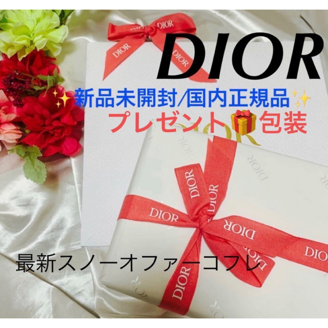 Dior(ディオール)のDIOR/最新スノーオファーコフレ🌸プレゼント包装+¥1000で承ります！ コスメ/美容のキット/セット(コフレ/メイクアップセット)の商品写真