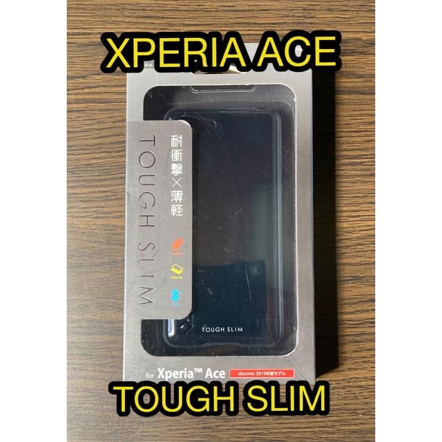 ELECOM(エレコム)のXperia Ace   ブラック　TOUGH SLIM2  スマホ/家電/カメラのスマホアクセサリー(モバイルケース/カバー)の商品写真