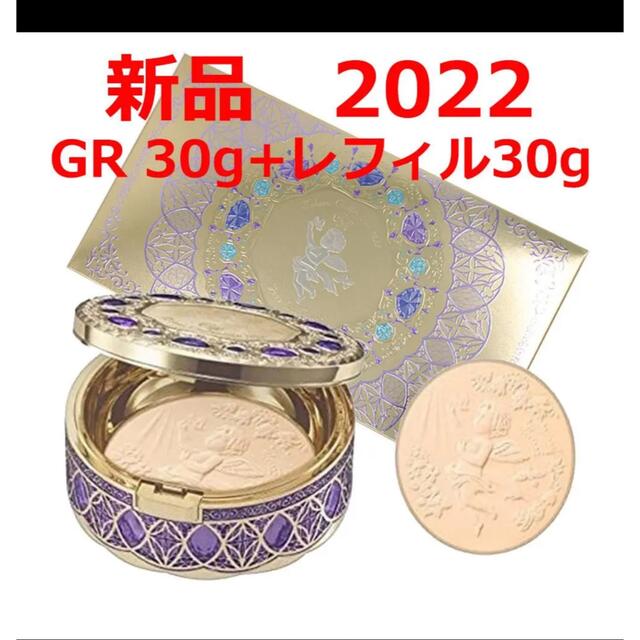 【カネボウ】ミラノコレクションGR 2022 30g+レフィル30g残量