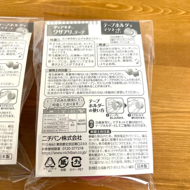 ニチバン　ワザアリテープ インテリア/住まい/日用品のキッチン/食器(収納/キッチン雑貨)の商品写真