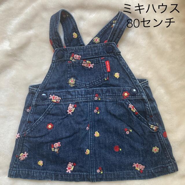 mikihouse(ミキハウス)のミキハウス　mikiHOUSE ジャンバースカート キッズ/ベビー/マタニティのベビー服(~85cm)(スカート)の商品写真