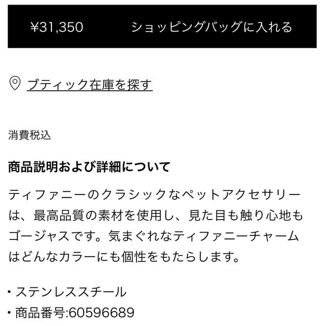 新品未使用◎ ティファニー ボーンカラーチャーム 犬用アクセサリー