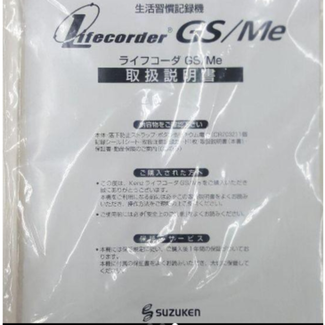 32個　生活習慣記録機「ライフコーダGS/Me」　別途ソフト有 スポーツ/アウトドアのスポーツ/アウトドア その他(その他)の商品写真