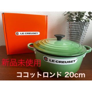 ルクルーゼ(LE CREUSET)のル・クルーゼ　新品未使用　ココットロンド　ローズマリー  20cm 2.4L(鍋/フライパン)