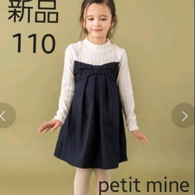 petit main(プティマイン)の新品　プティマイン　リボンドッキングワンピース　110 キッズ/ベビー/マタニティのキッズ服女の子用(90cm~)(ワンピース)の商品写真