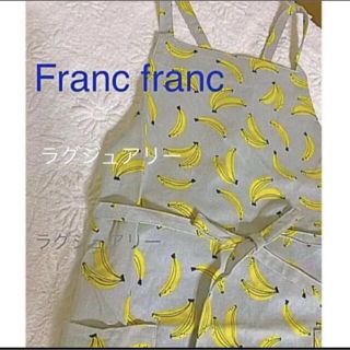 フランフラン(Francfranc)のフランフラン　大人バナナ柄エプロン(その他)